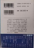 十津川警部北陸を走る