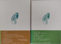幻の朱い実　上・下