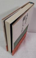 丸谷才一『横しぐれ』帯付き 横しぐれ(丸谷才一) / 古本、中古本、古書籍の通販は「日本の