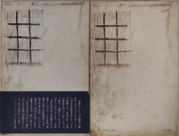 宣告　上・下