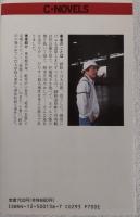 釧路湿原殺人事件