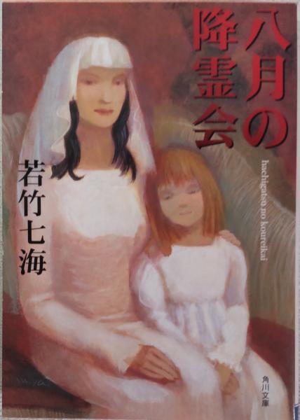 加藤秀俊著作集10 人物と人生(加藤秀俊) / 風前堂書店 / 古本