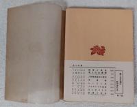 倫理學の根本問題　＜角川文庫＞