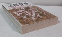 文藝春秋　芥川賞発表　2018年3月号