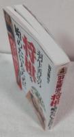 羽生善治の将棋を始めたい人のために : 入門から中級までの指し方が1冊でわかる! : 羽生先生の実戦譜で覚えよう!