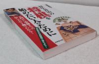 羽生善治の将棋を始めたい人のために : 入門から中級までの指し方が1冊でわかる! : 羽生先生の実戦譜で覚えよう!