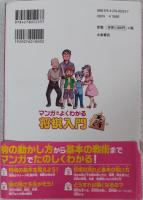 マンガでよくわかる将棋入門