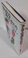 さんざんな男たち女たち : 憤怒のぬかるみ