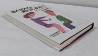 さんざんな男たち女たち : 憤怒のぬかるみ