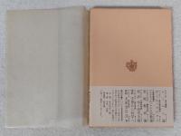 教育論　青木文庫