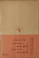 異邦人　＜新潮文庫＞