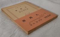 異邦人　＜新潮文庫＞