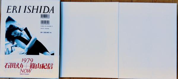 Amazon.co.jp: 石田えり 写真集 1979 ＋ NOW 2冊組 本 : 文房具