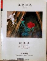 別冊太陽72　京の骨董屋さん
