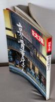別冊太陽72　京の骨董屋さん