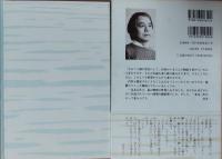 冬の蜃気楼 : 純文学書下ろし特別作品