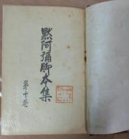 黙阿弥脚本集　第10巻