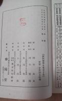 黙阿弥脚本集　第10巻