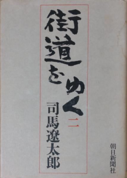 豪華版日本現代文学全集23 山本有三集(山本有三) / 風前堂書店