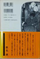 たった一人の生還 : 「たか号」漂流二十七日間の闘い