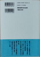 最後の夏 : 一九七三年巨人・阪神戦放浪記