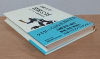 最後の夏 : 一九七三年巨人・阪神戦放浪記