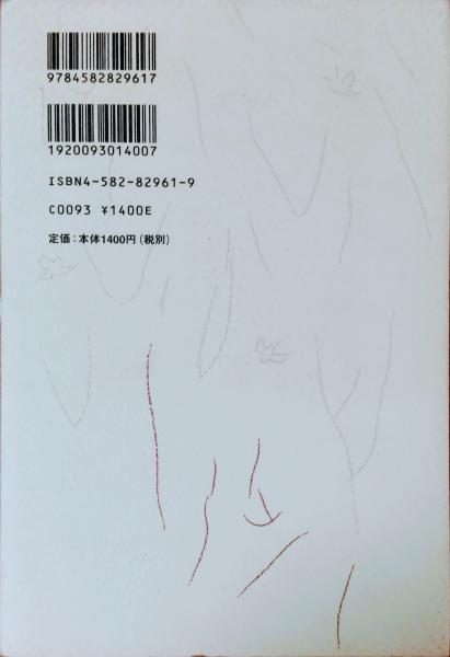 センセイの鞄(川上弘美 著) / 古本、中古本、古書籍の通販は「日本の