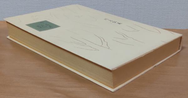 センセイの鞄(川上弘美 著) / 古本、中古本、古書籍の通販は「日本の