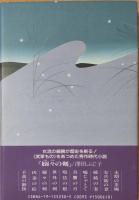 遠い蛍