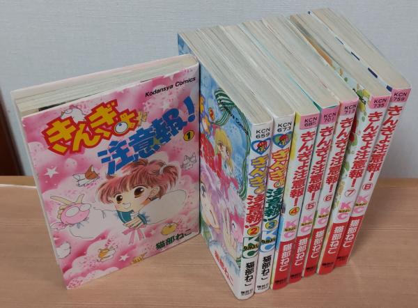 きんぎょ注意報! 全8巻(猫部ねこ 著) / 古本、中古本、古書籍の通販は きんぎょ注意報! 全8巻(猫部ねこ 著) / 古本、中古本、古書籍の通販は