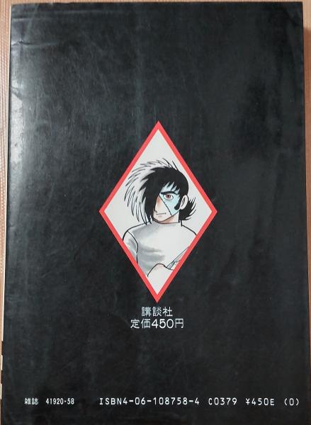 ブラックジャック8 ＜手塚治虫漫画全集＞(手塚治虫) / 古本