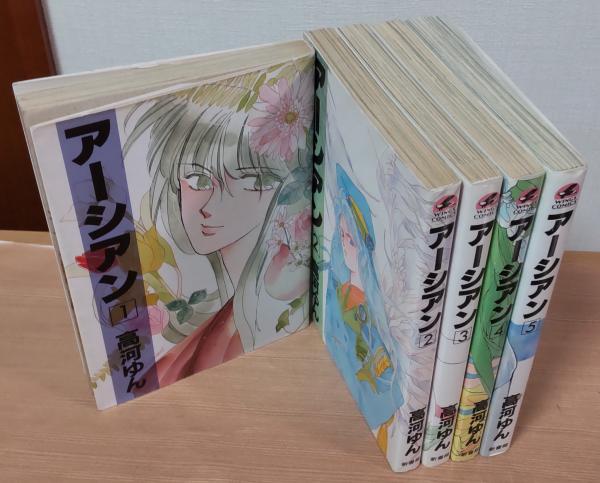 【中古】 アーシアン 完結版 ５（別巻）/集英社クリエイティブ/高河ゆん 511ajJqS+TL._UF350,350_QL50_.jpg