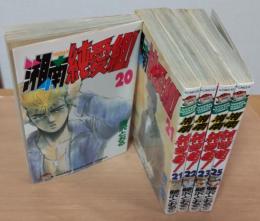 湘南純愛組！　20～23,25巻　＜少年マガジン・コミックス＞