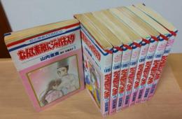 なんて素敵にジャパネスク　全11巻の内2巻と9巻欠