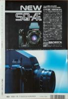 群像　1995年9月号　対談「戦後文学の有効性を問う」　大西巨人・川村湊