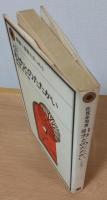 引力とのたたかい：―とぶ―＜叢書・現象を見つめる＞