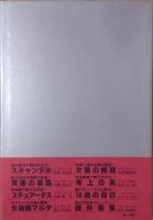オリンピック村の誘惑