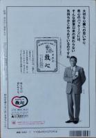 新潮　1995年7月特大号　檀（380枚）沢木耕太郎　第8回 三島由紀夫賞発表