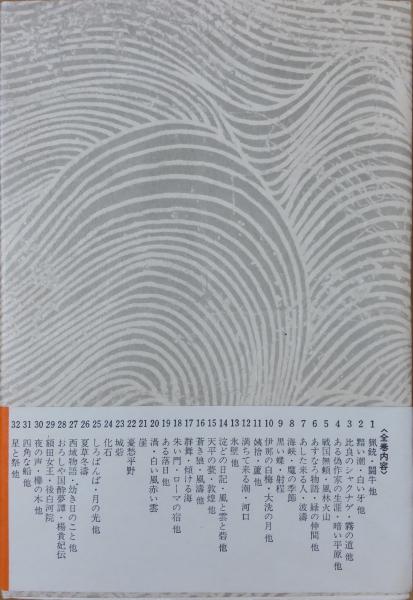 天平の甍・敦煌 (1972年) (井上靖小説全集〈15〉) |本 | 通販