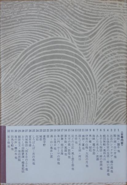 井上靖小説全集29 額田女王・後白河院(井上靖) / 古本、中古本、古書籍