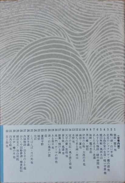 井上靖小説全集 17 群舞・傾ける海 | 井上靖 | 新潮社 | ¥1,600 - 日本