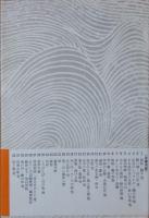 井上靖小説全集 16　蒼き狼・風濤