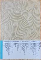 井上靖小説全集 18　朱い門・ローマの宿