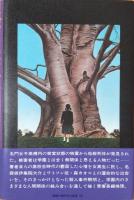 優しい密室
