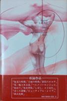 処女の時間