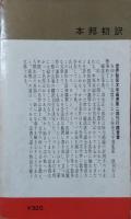 ヘンリー氏の好色日記　第二期 世界秘密文学選書2
