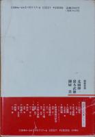 女性と家族 : 近代化の実像
