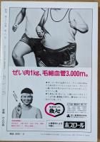 新潮　昭和62年8月号　石原慎太郎/生還