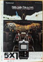 文藝　1977年12月号　文藝賞発表・特大号