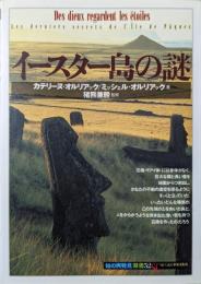 イースター島の謎